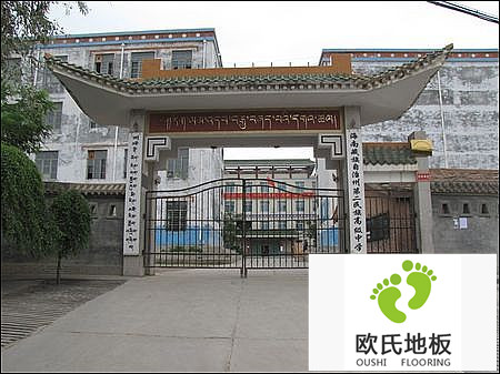青海黃南州同仁第二民族中學體育地板案例